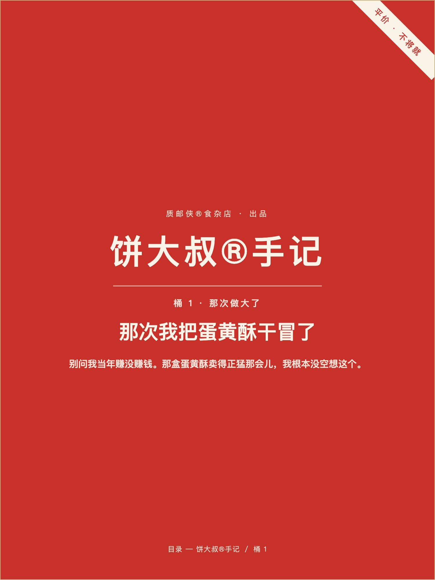 饼大叔