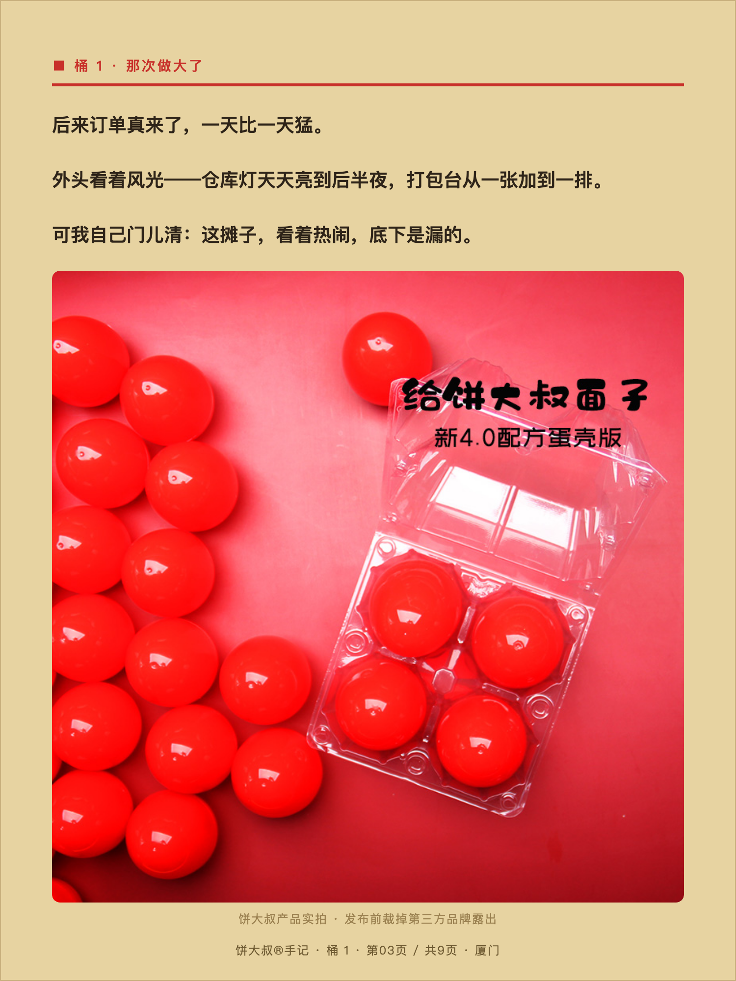 饼大叔手记 03