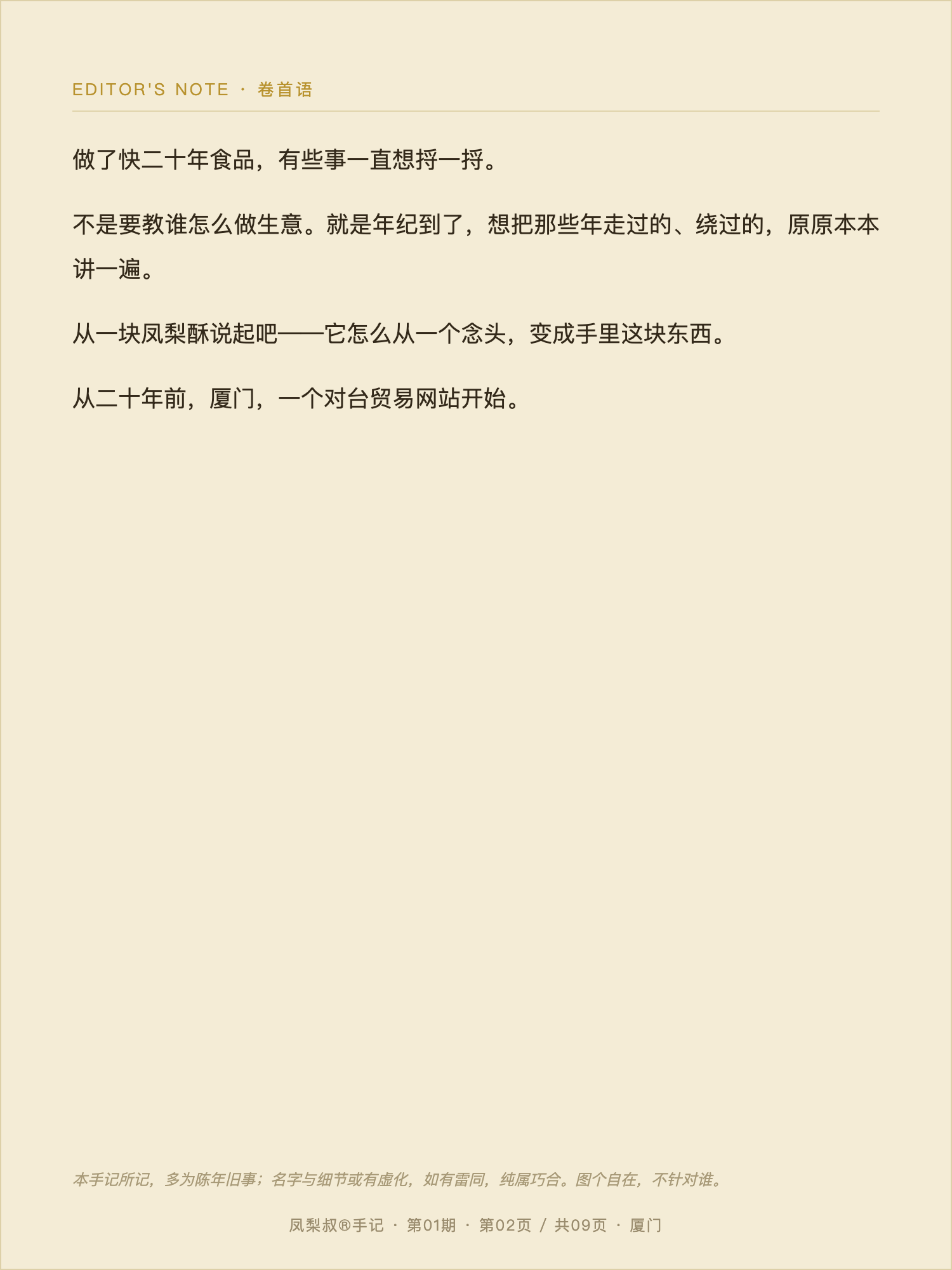 凤梨叔手记 02
