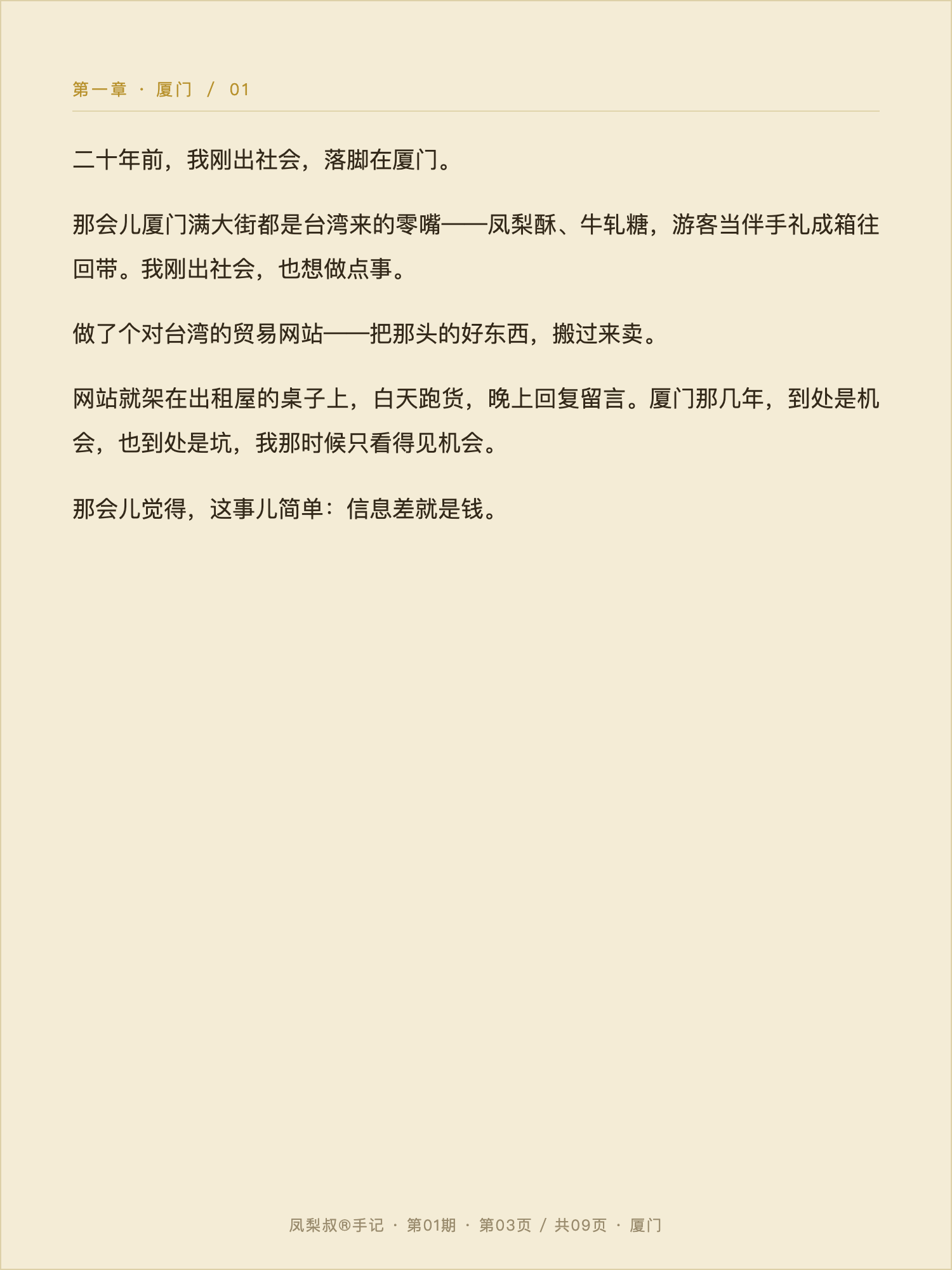 凤梨叔手记 03