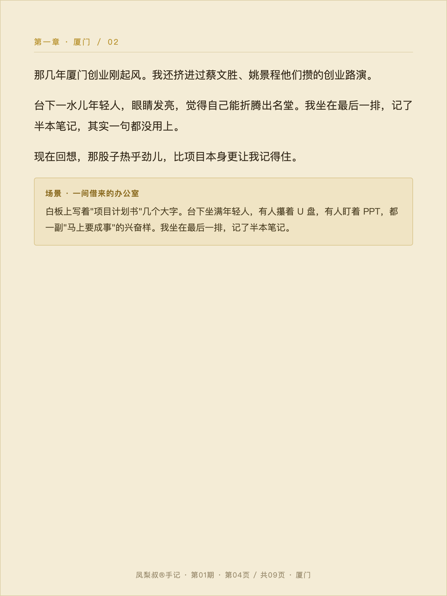 凤梨叔手记 04