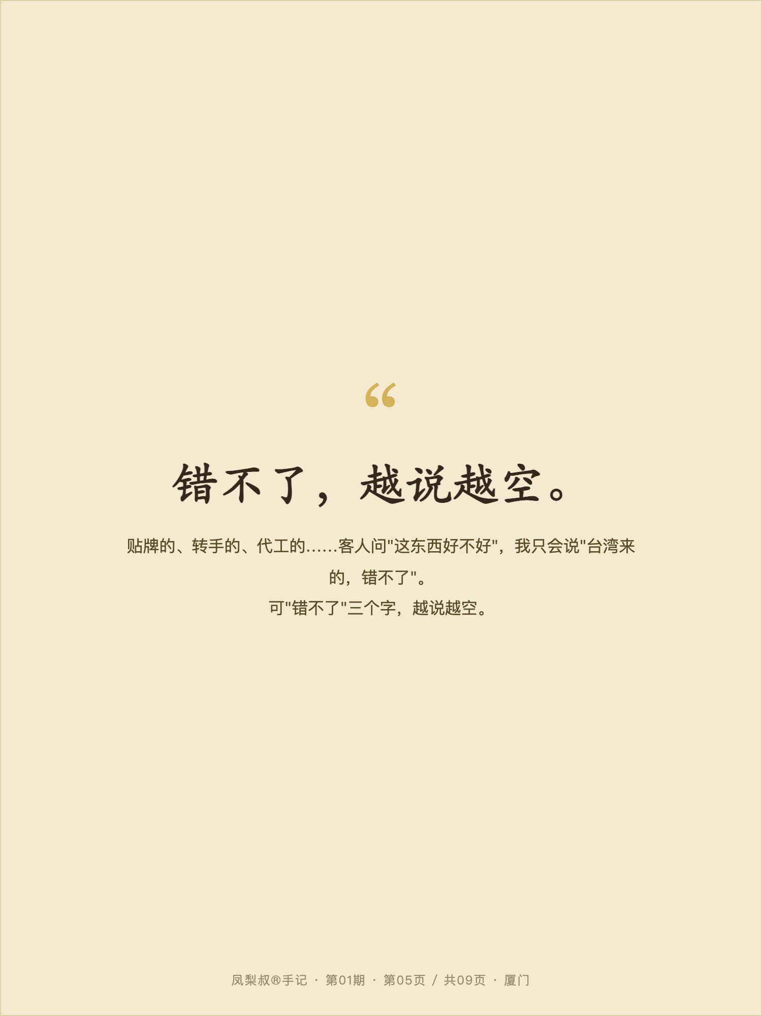 凤梨叔手记 05