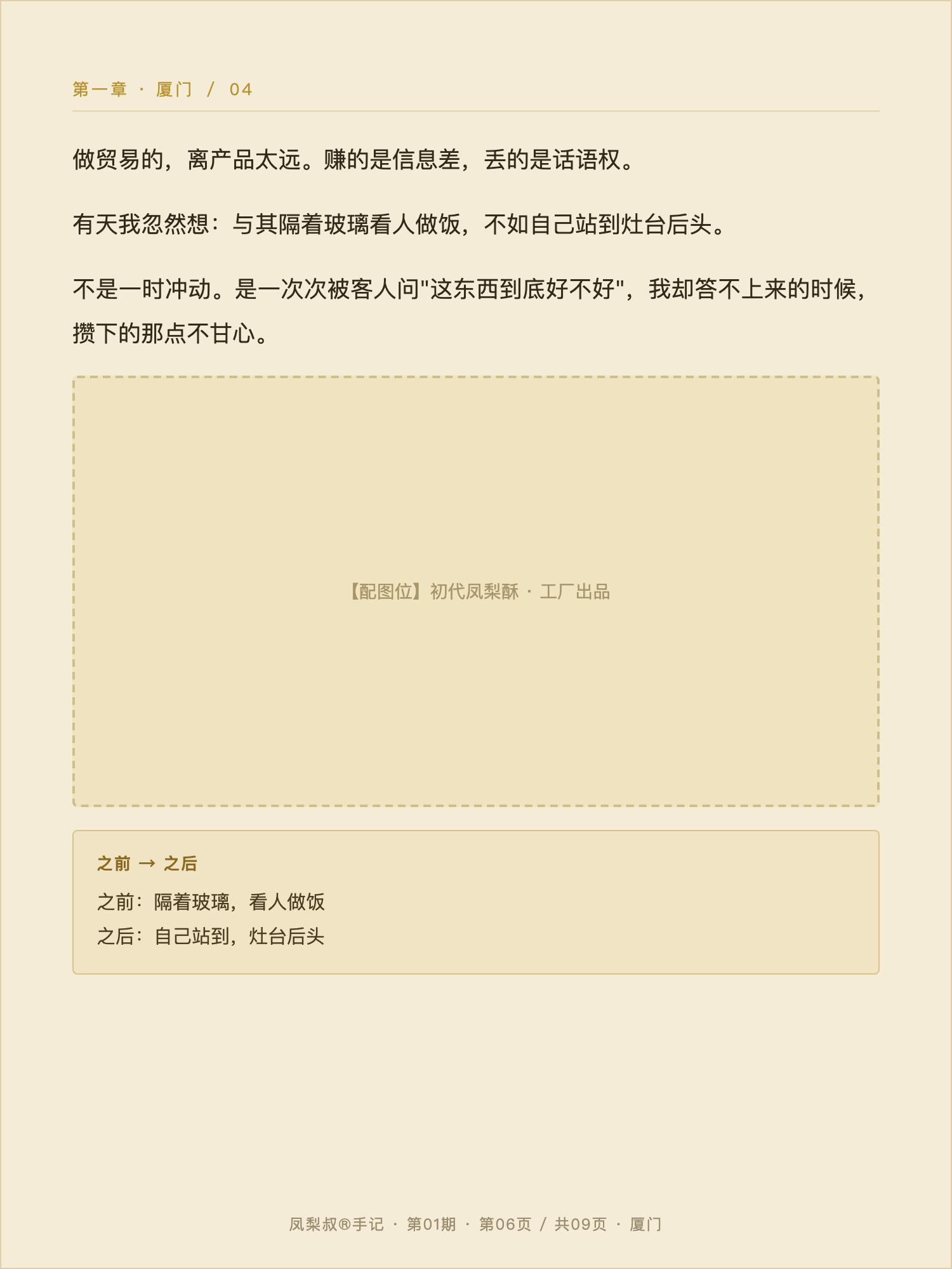 凤梨叔手记 06