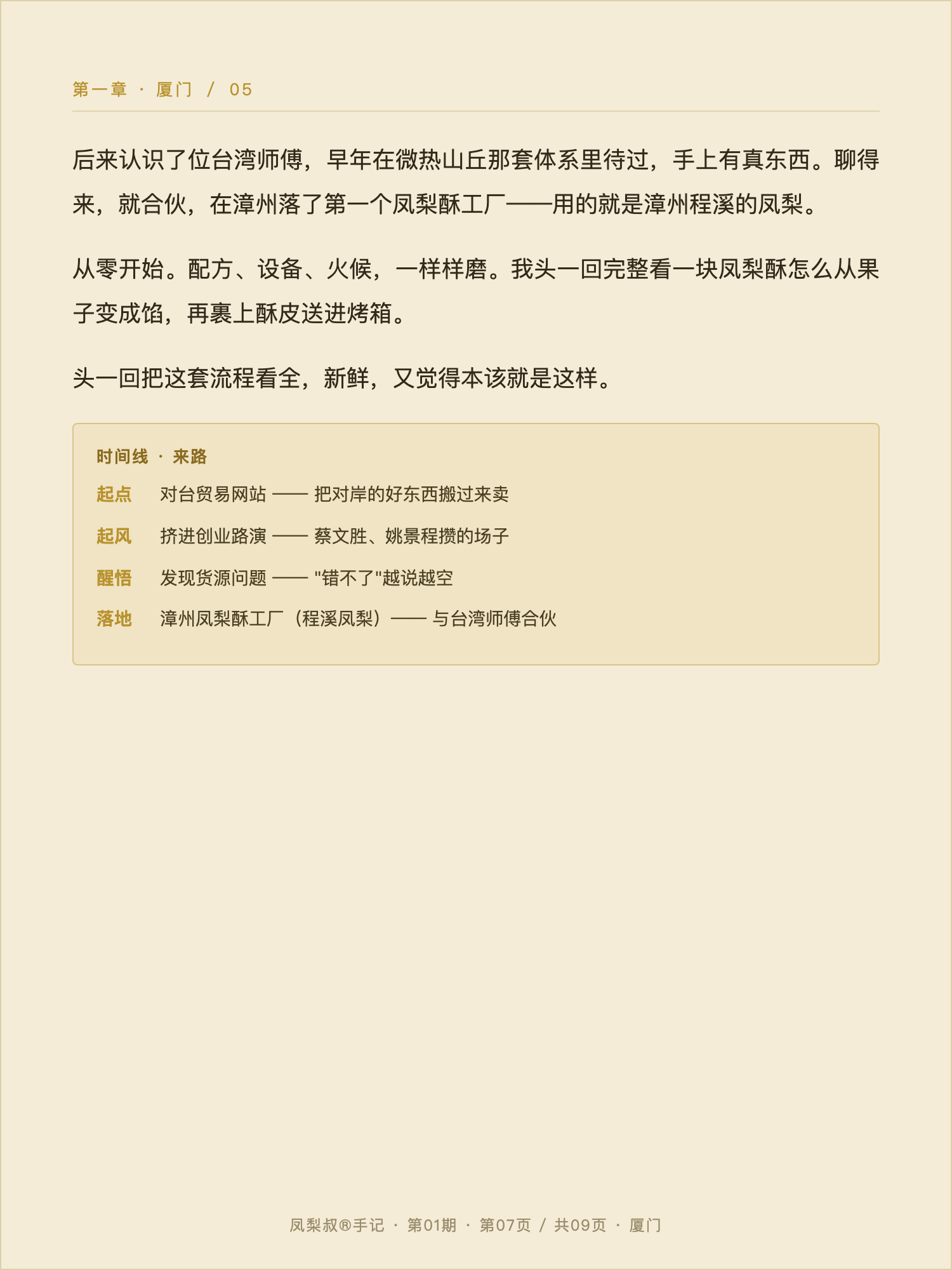 凤梨叔手记 07