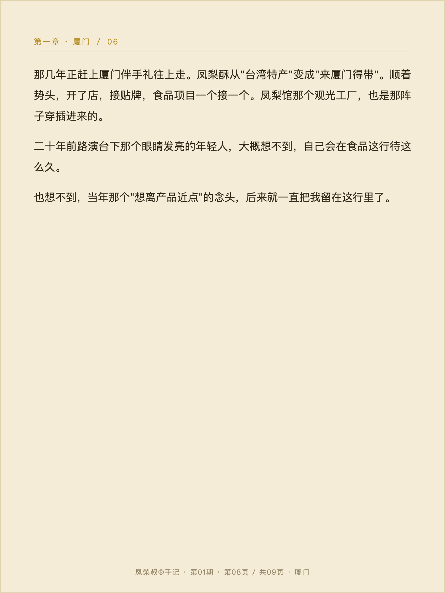 凤梨叔手记 08