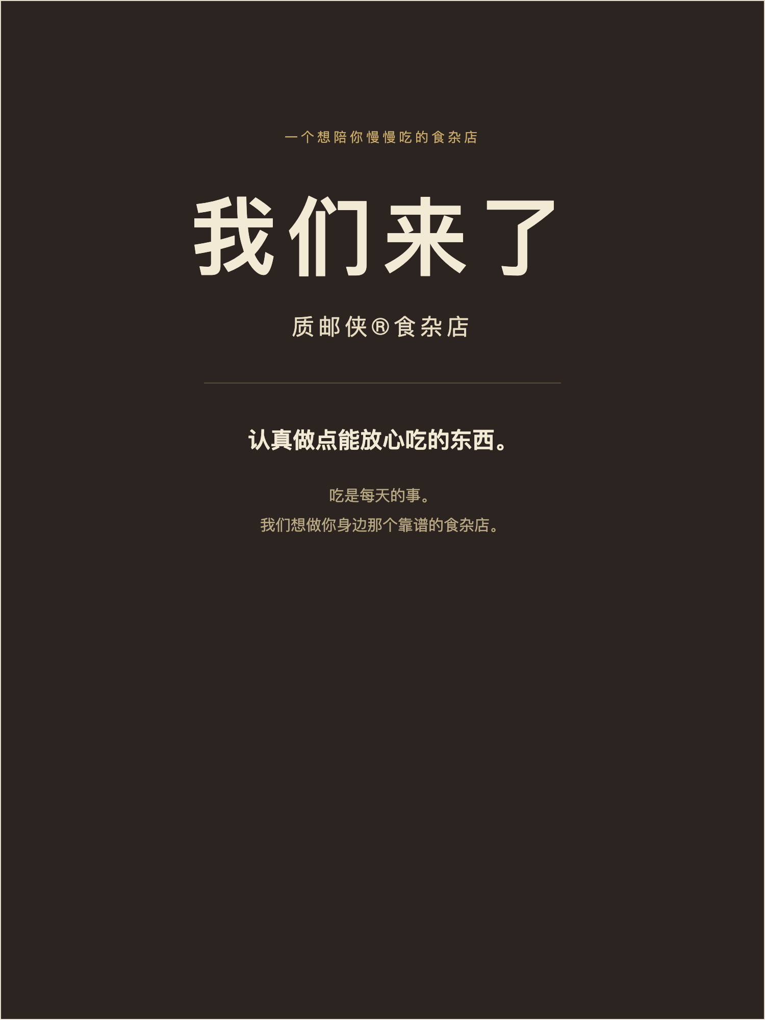 质邮侠