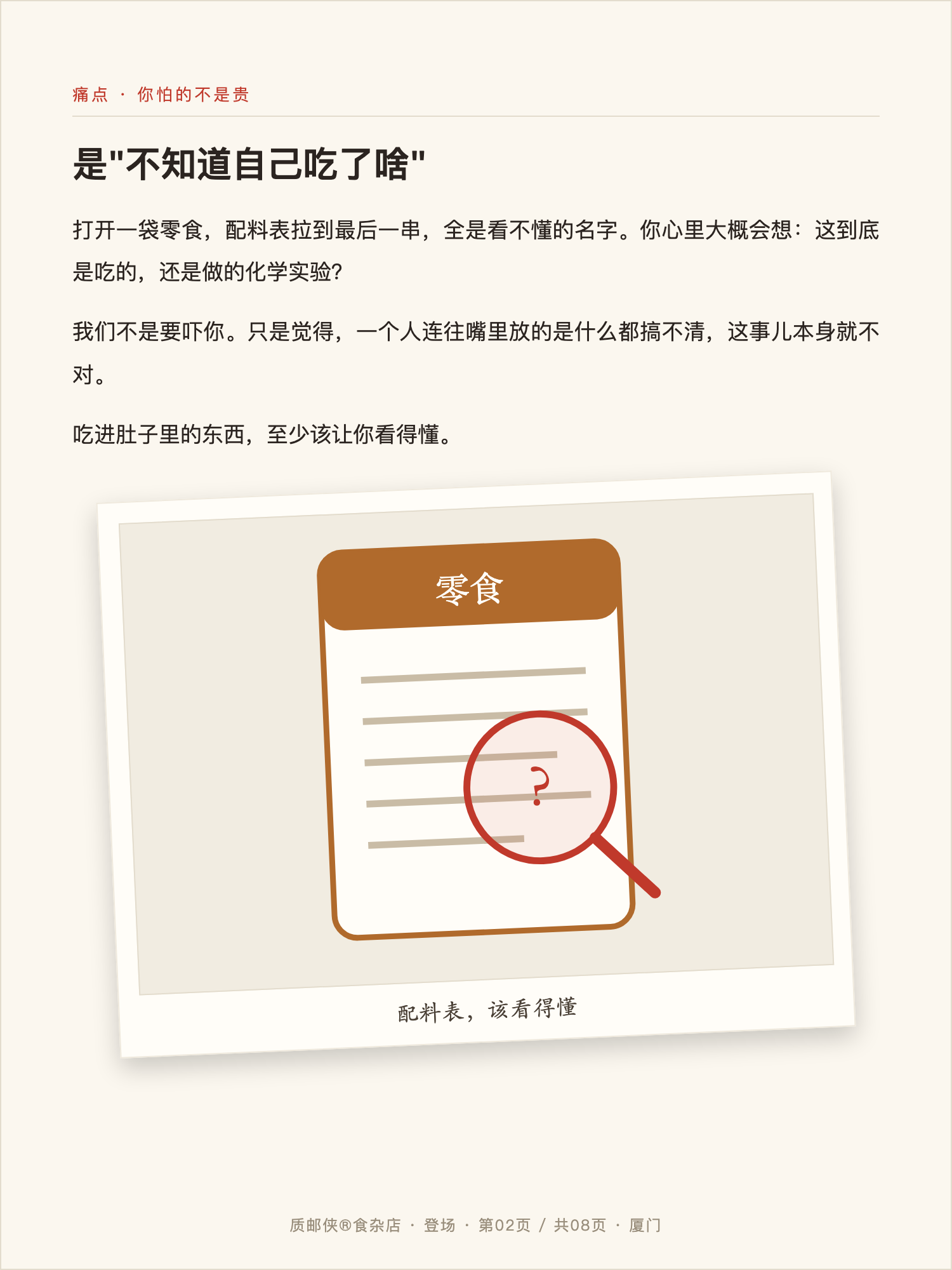 质邮侠登场 02