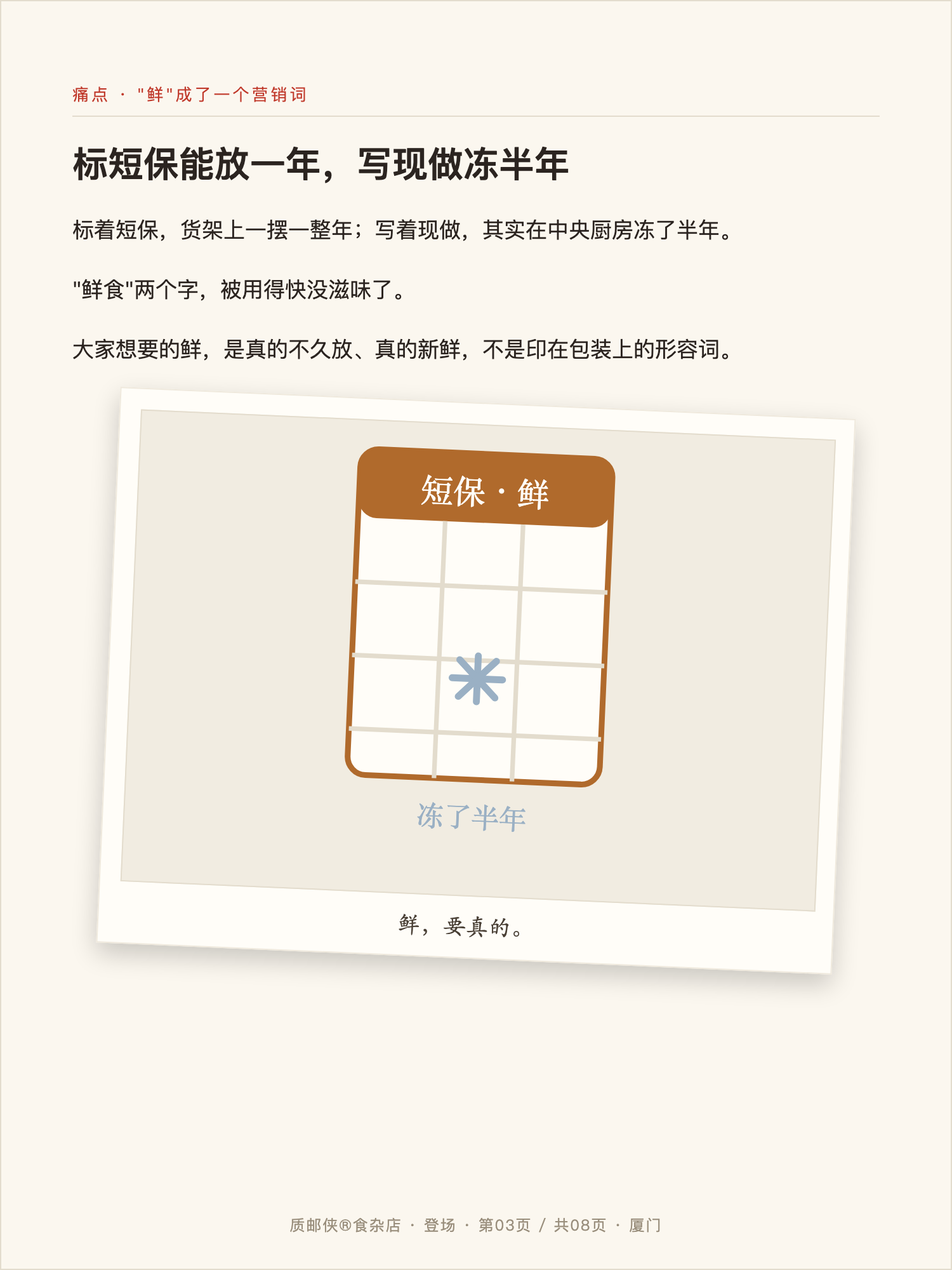 质邮侠登场 03