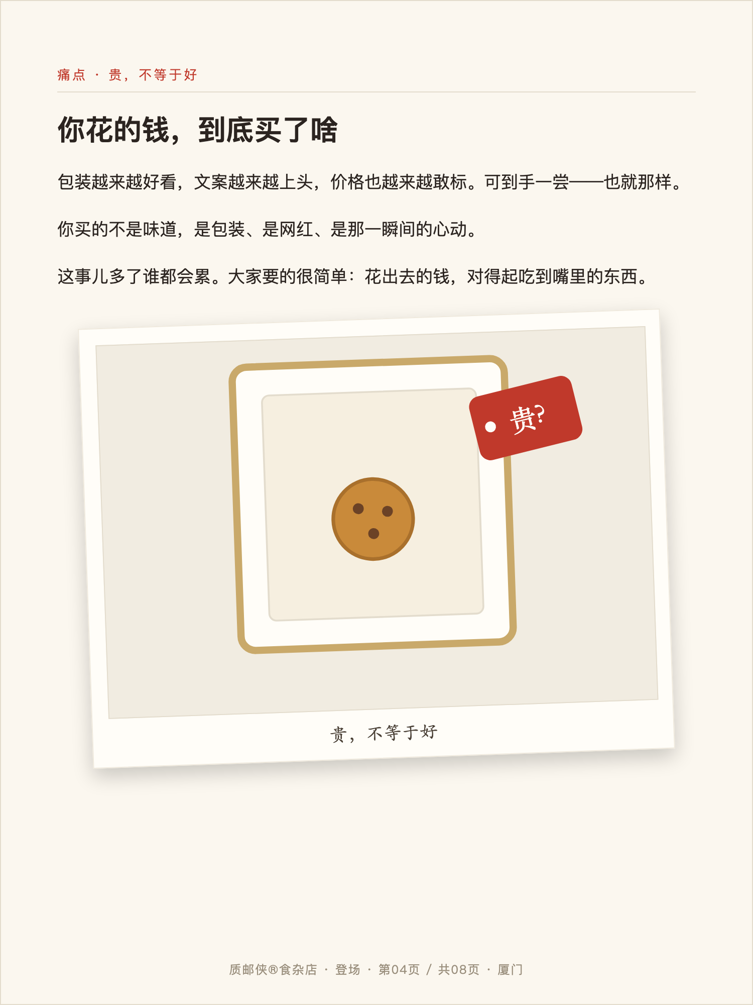 质邮侠登场 04