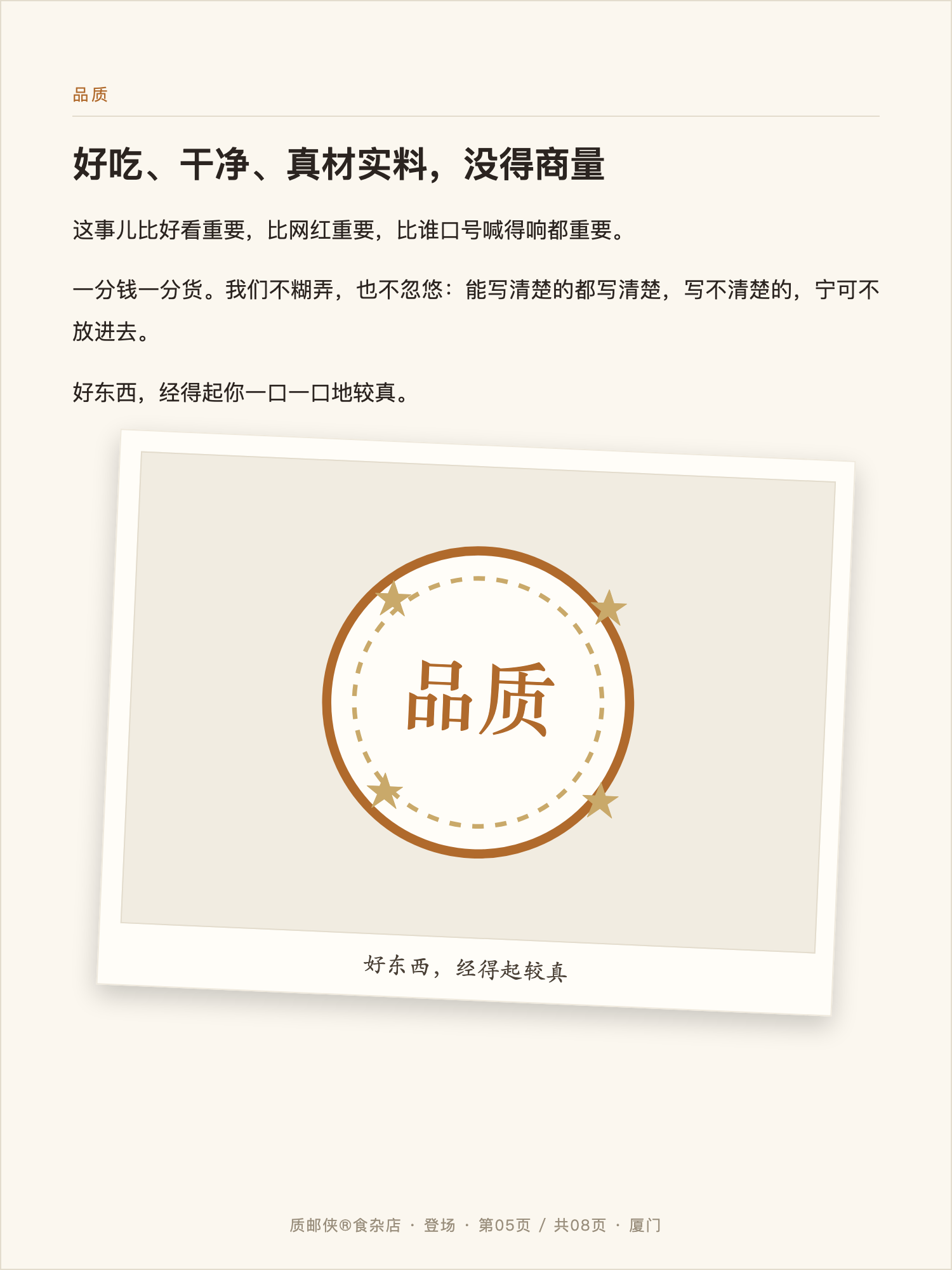质邮侠登场 05