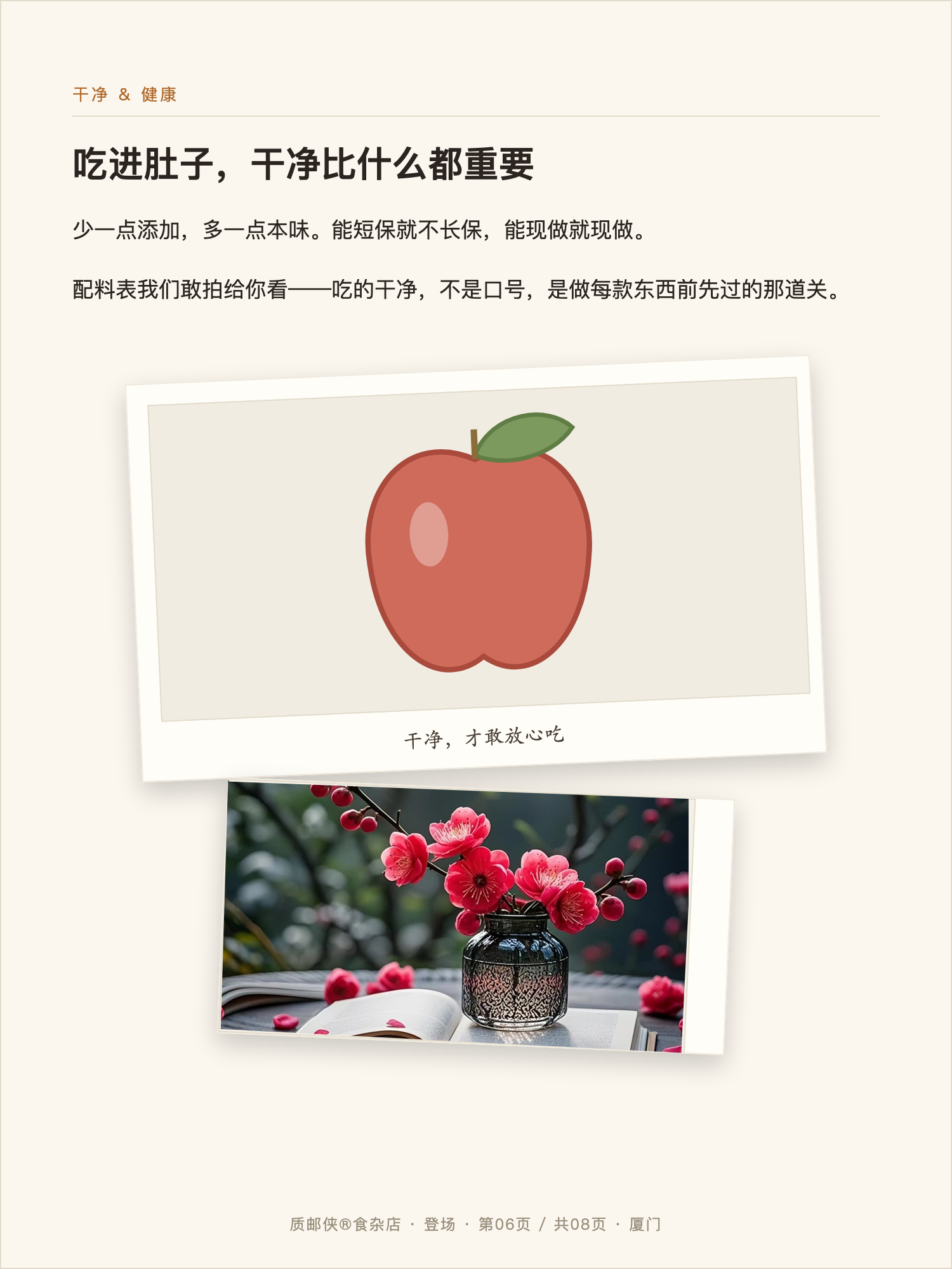 质邮侠登场 06