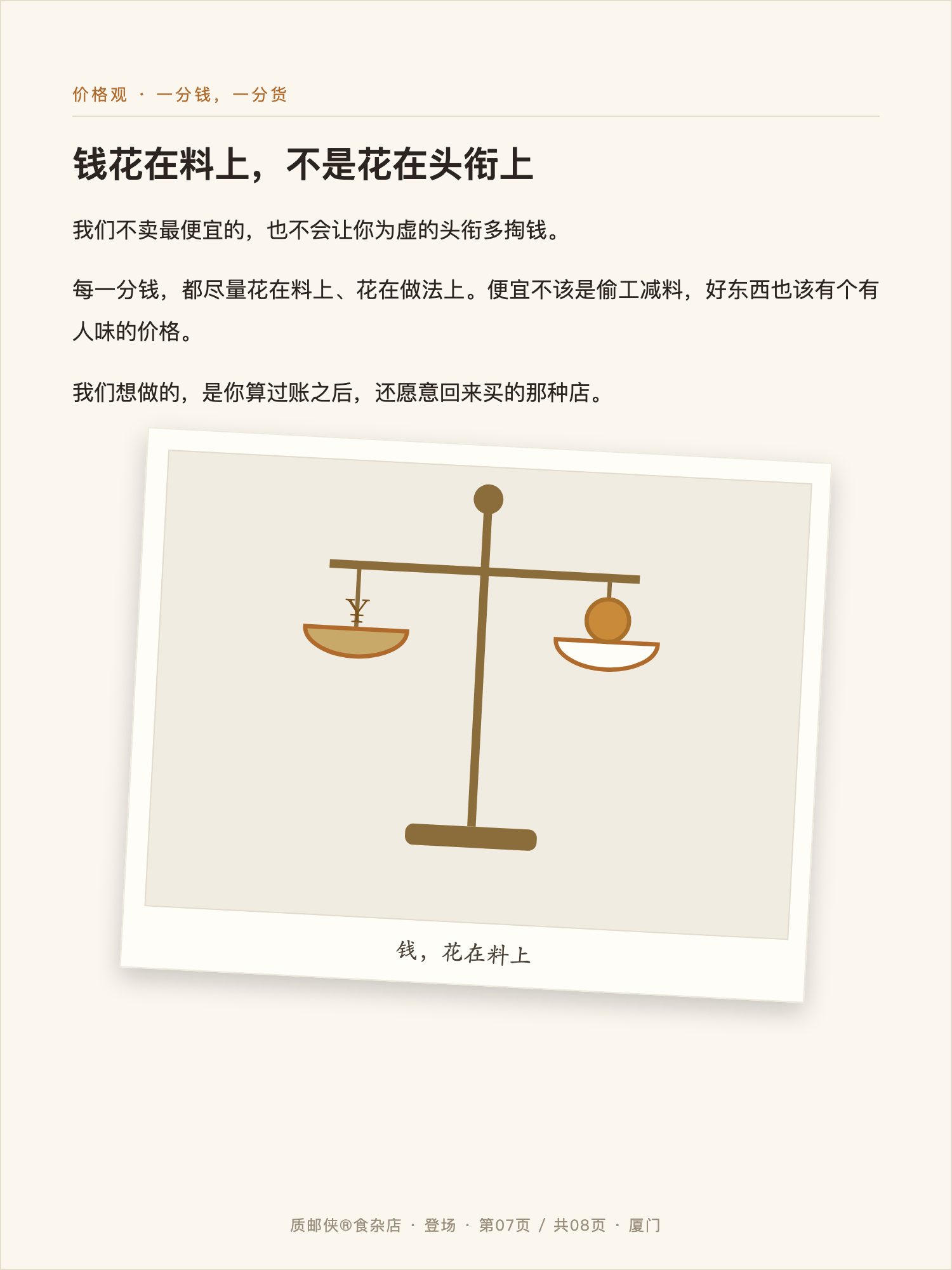 质邮侠登场 07