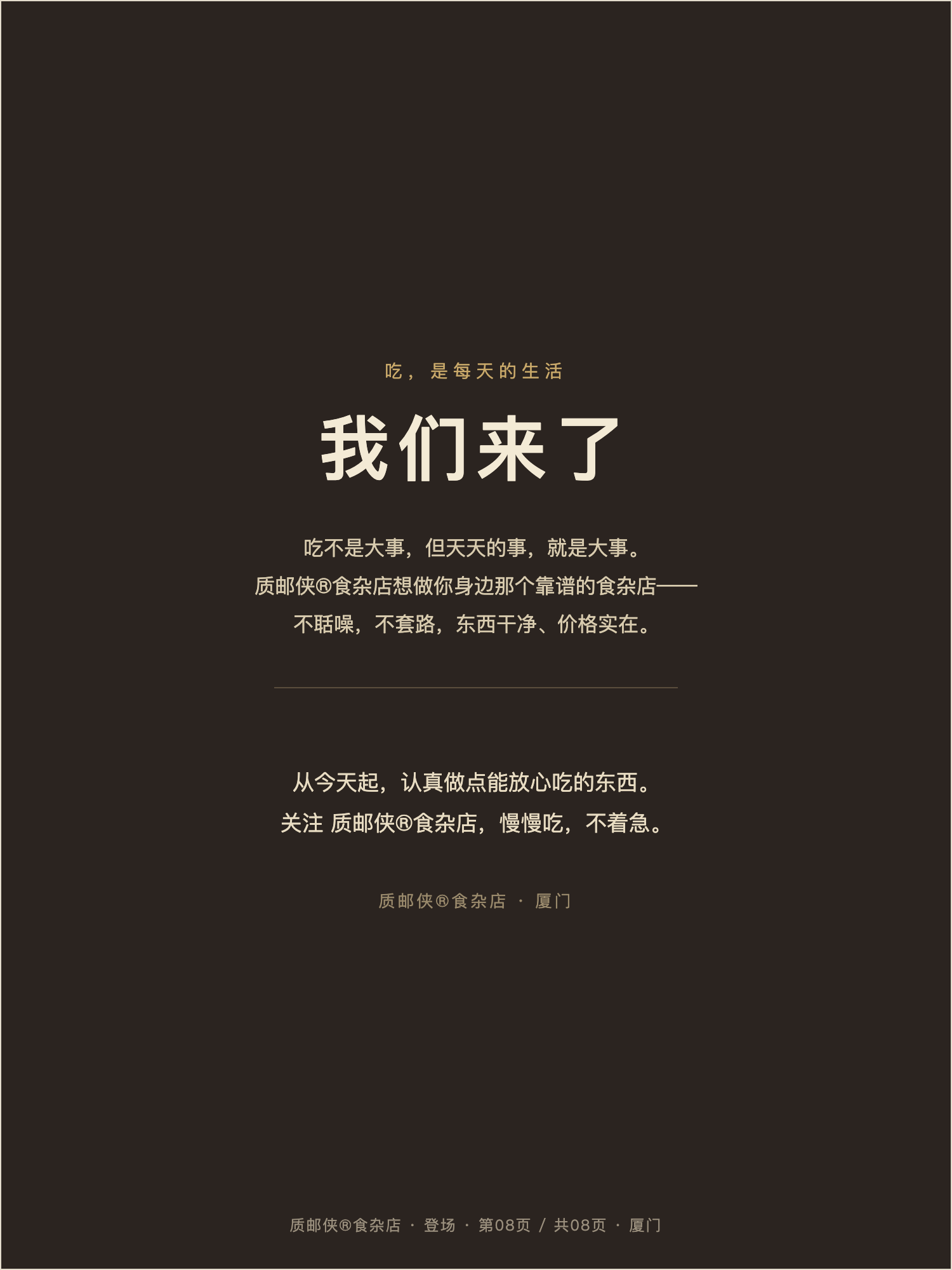 质邮侠登场 08